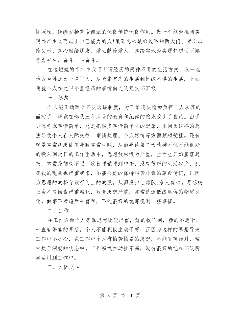 2024年部队工作计划与2024年部队年度工作总结范文汇编_第3页