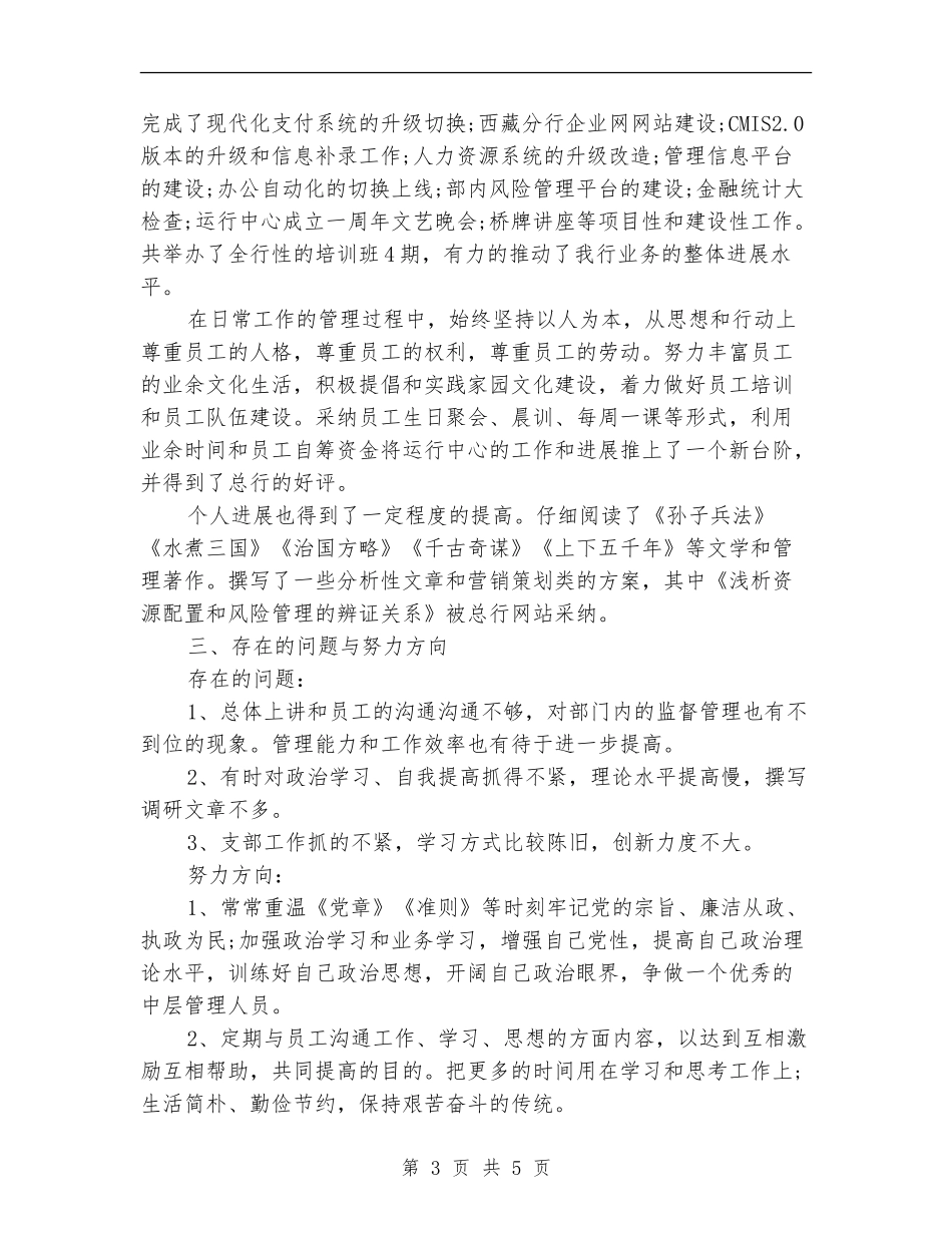 2024年办公室年度工作总结【最新版】_第3页