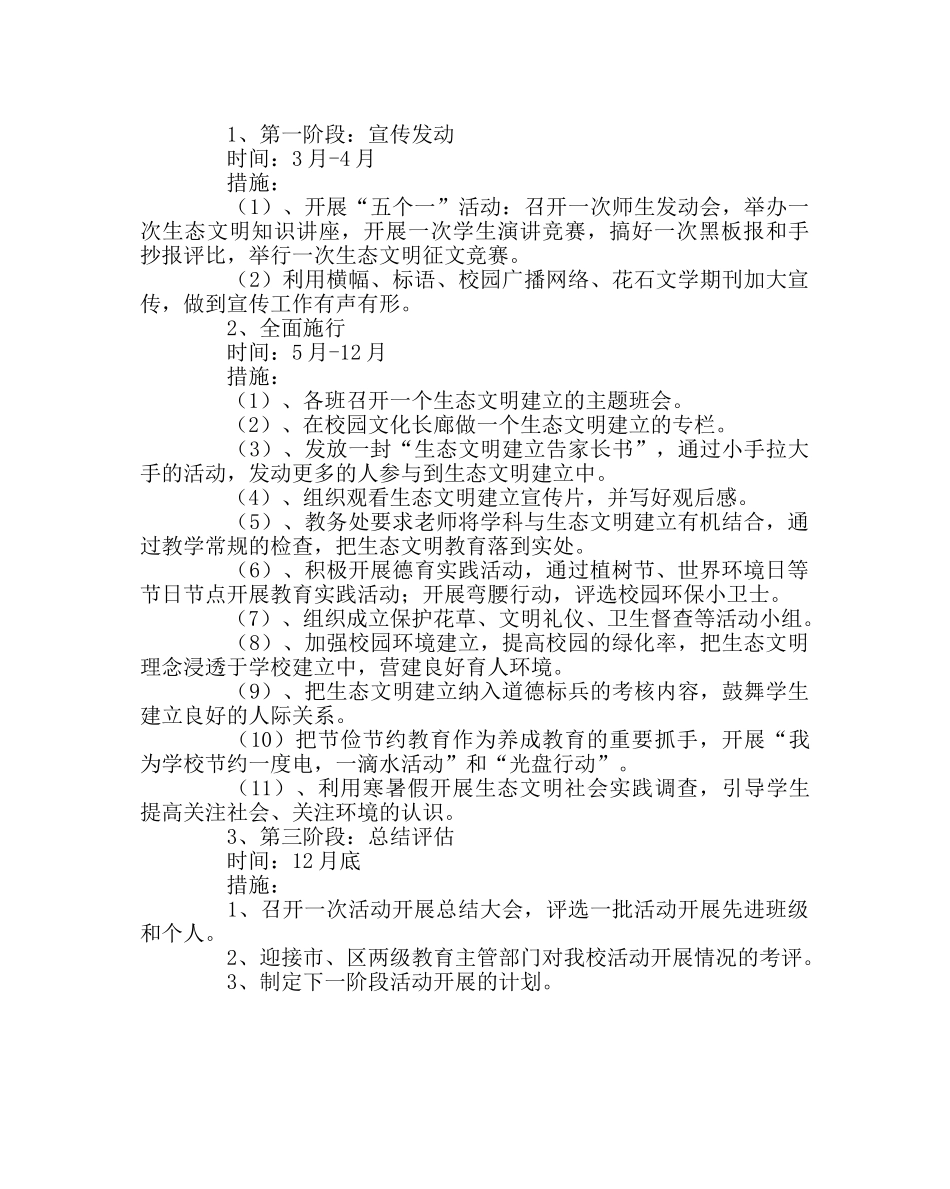 政教处范文生态文明意识教育在学生教育培养中的渗透的规划方案 _第2页
