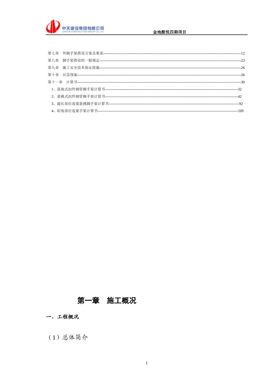 花篮拉杆式悬挑脚手架专项施工方案_第2页