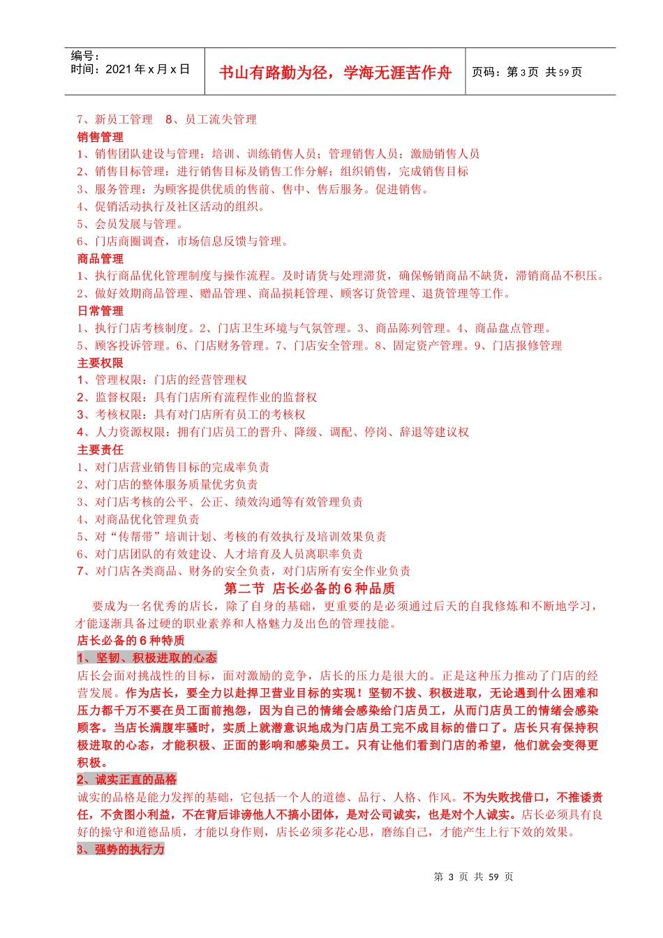 职业店长XXXX年培训资料_第3页