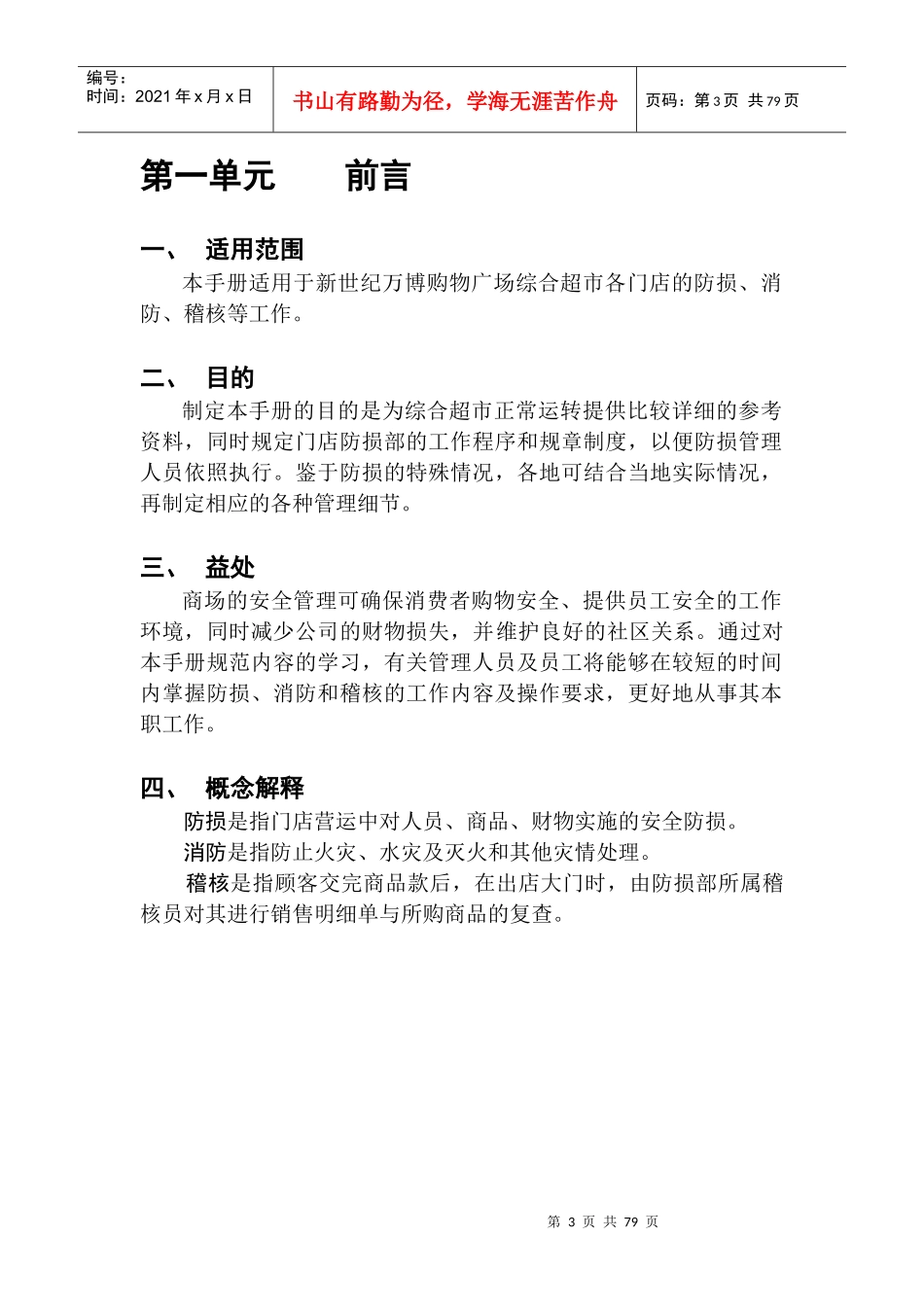 超市商场防损手册_第3页