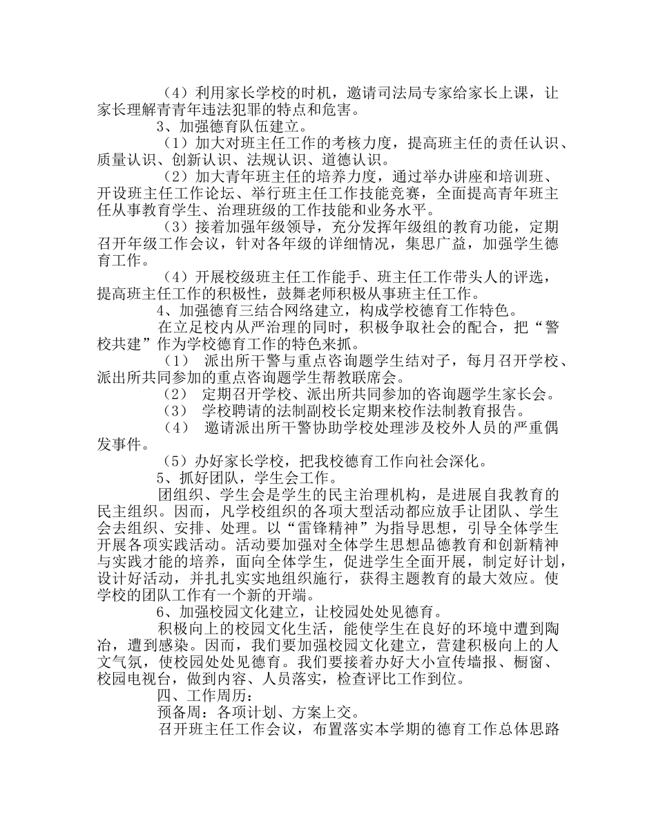 政教处范文德育工作计划5 _第2页