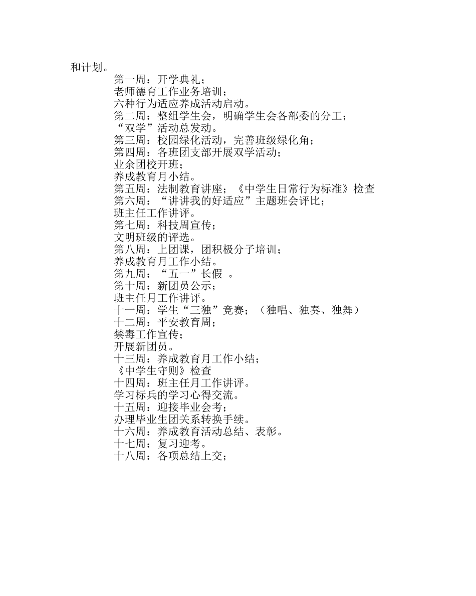 政教处范文德育工作计划5 _第3页