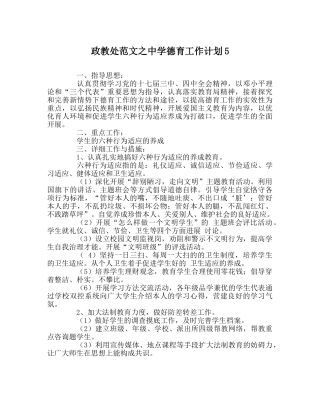 政教处范文德育工作计划5 