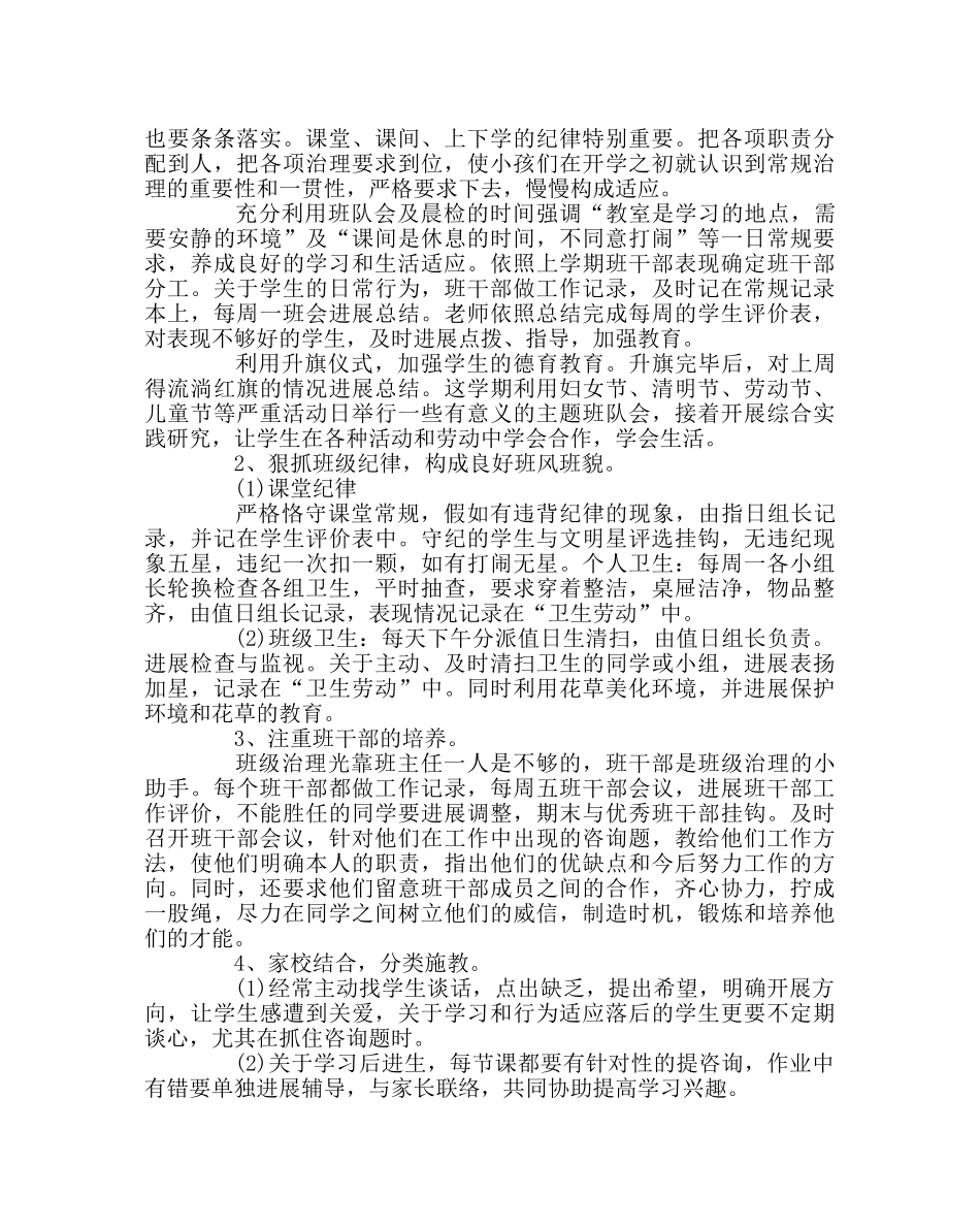 政教处范文小学二年级下学期班级工作计划 _第2页