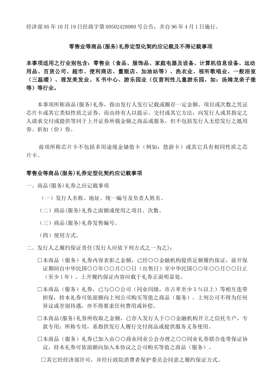 零售业商品服务礼券手册_第2页