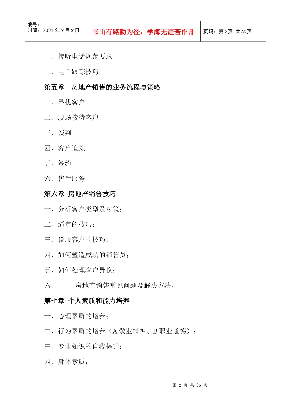 房地产专业销售培训教材_第2页