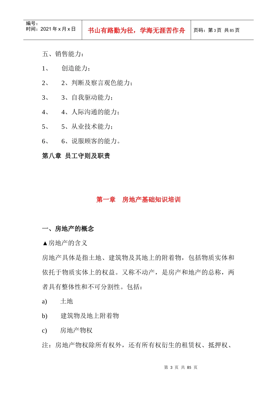 房地产专业销售培训教材_第3页