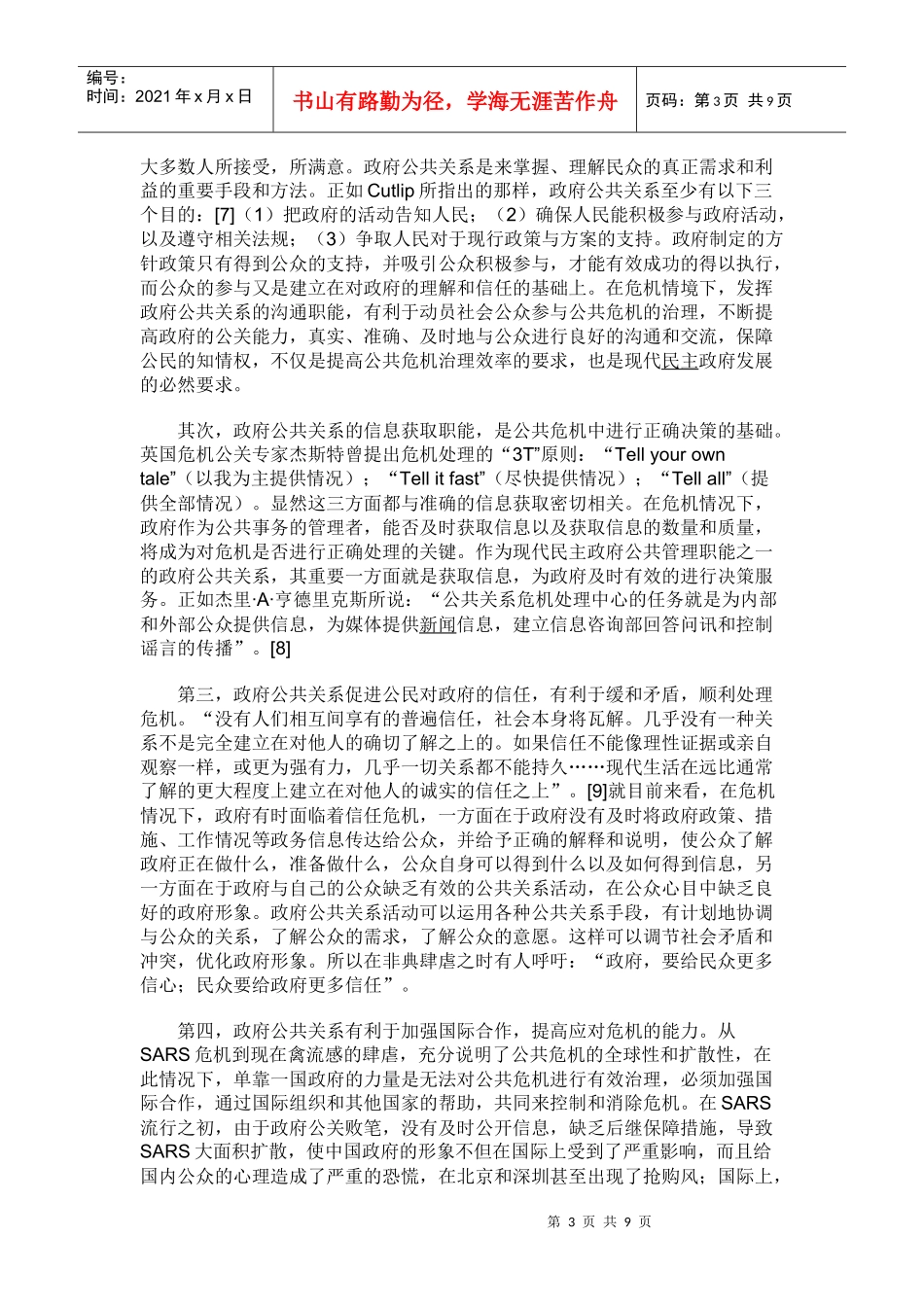 浅谈政府公共关系与公共危机的治理_第3页