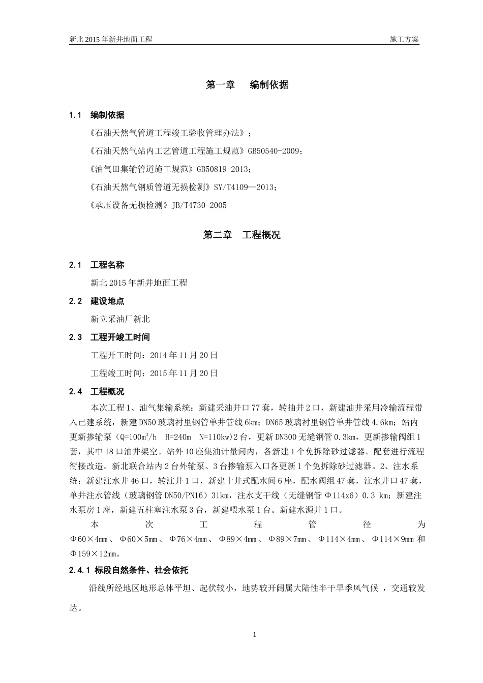 管道探伤工程方案_第1页