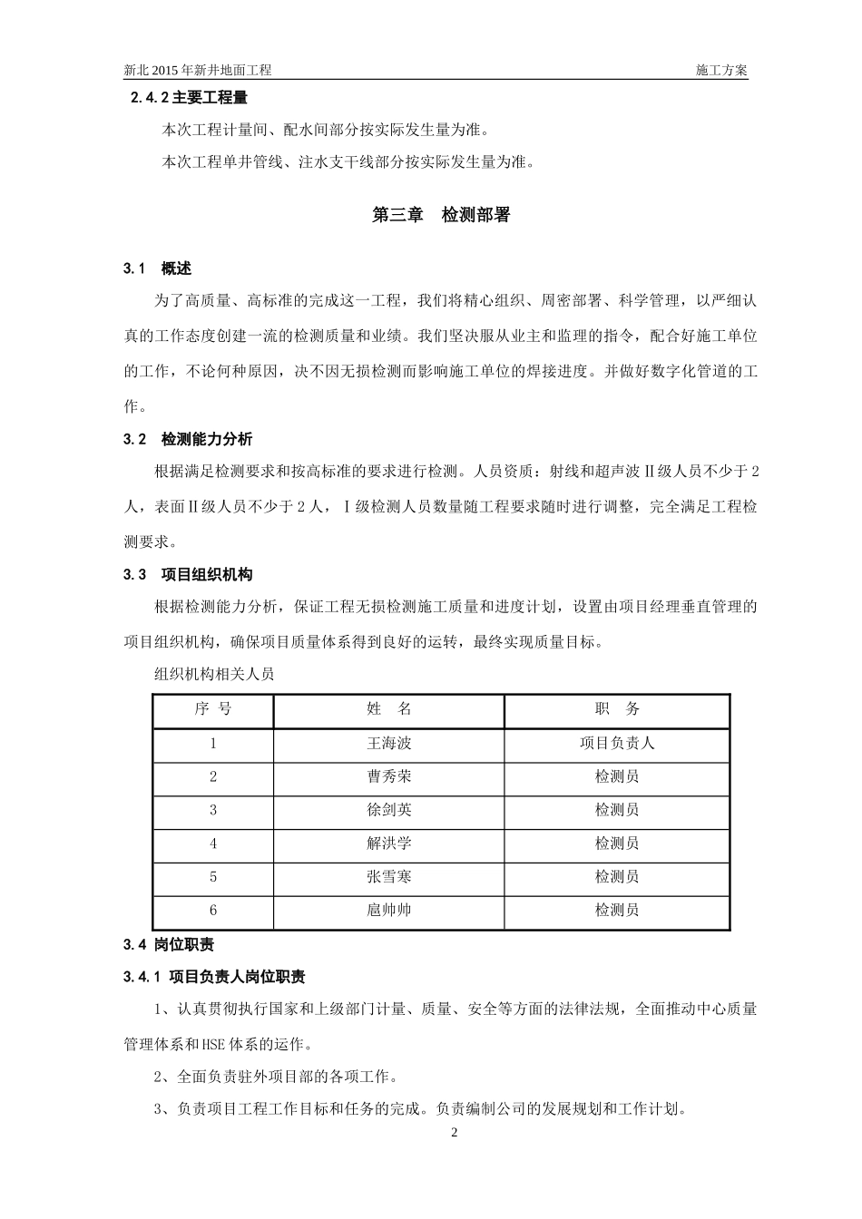 管道探伤工程方案_第2页