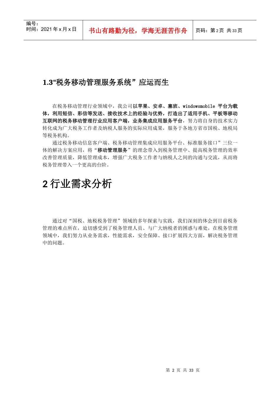 税务移动管理服务系统_第2页