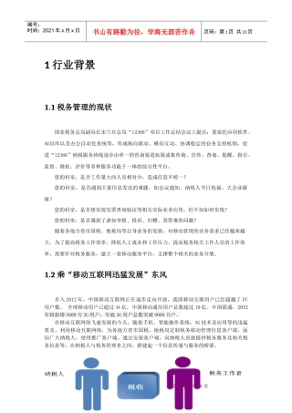 税务移动管理服务系统