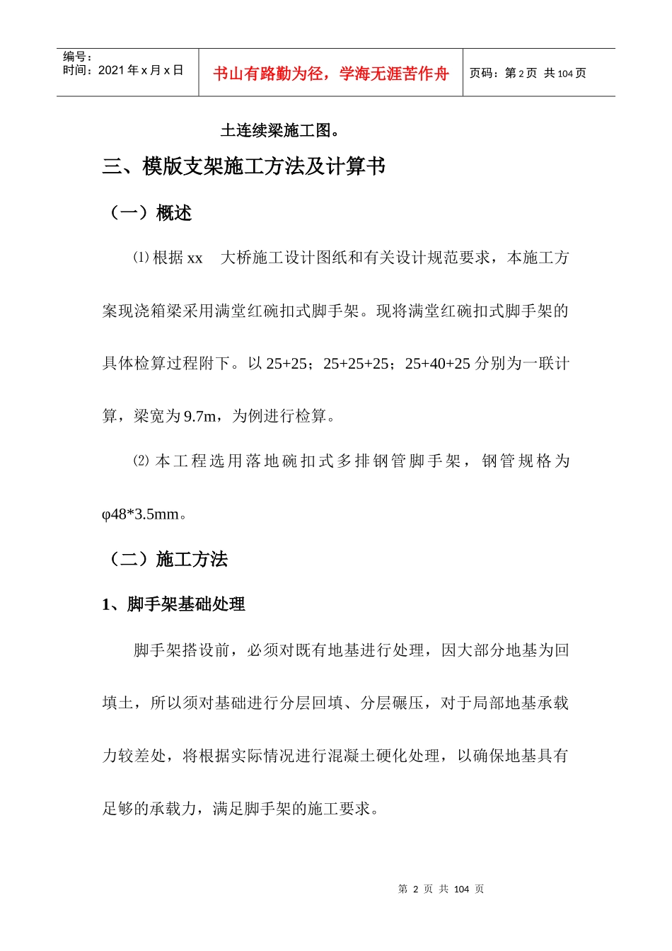 铁路桥涵专项施工方案_第2页