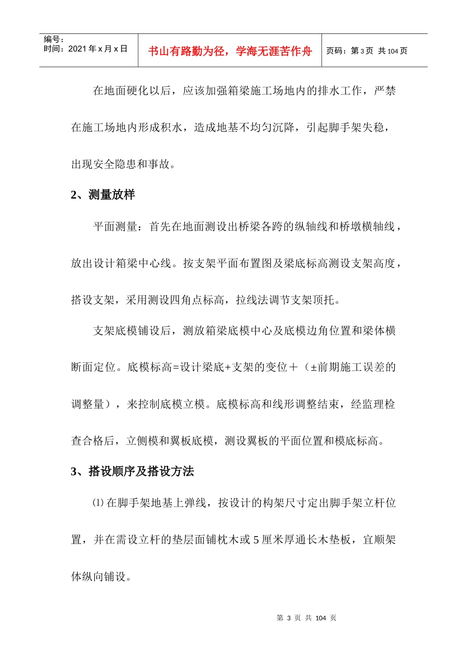 铁路桥涵专项施工方案_第3页