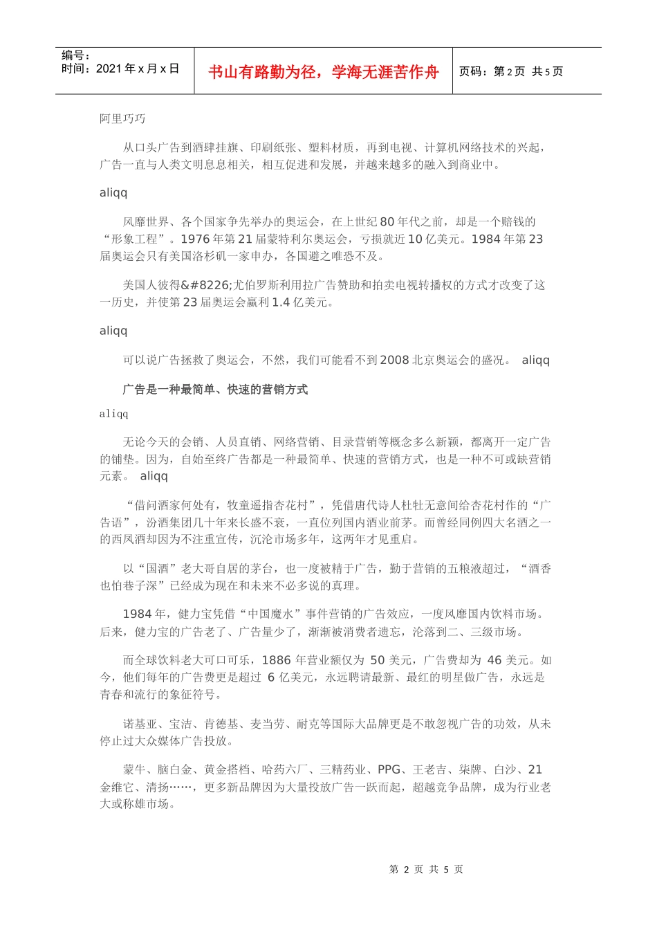 谁误读了“广告”_第2页