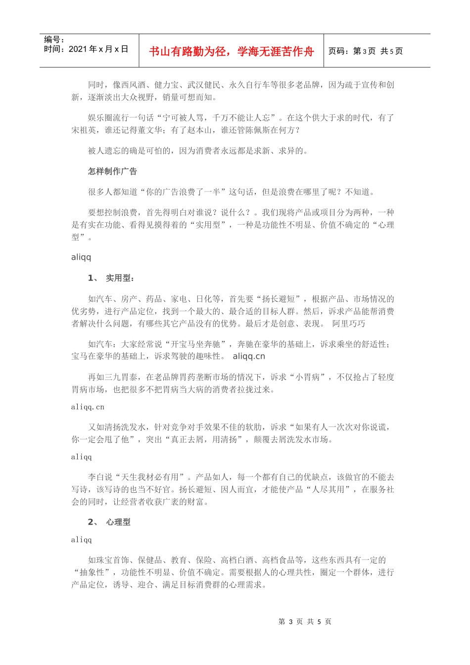 谁误读了“广告”_第3页