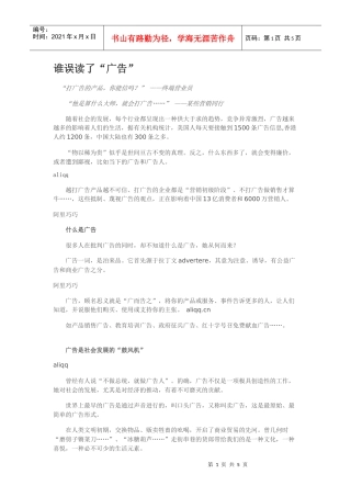 谁误读了“广告”