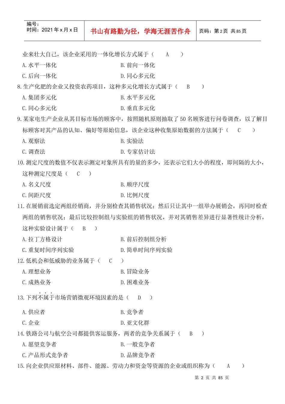 自考市场营销学20097-XXXX4年历年试卷与答案_第2页