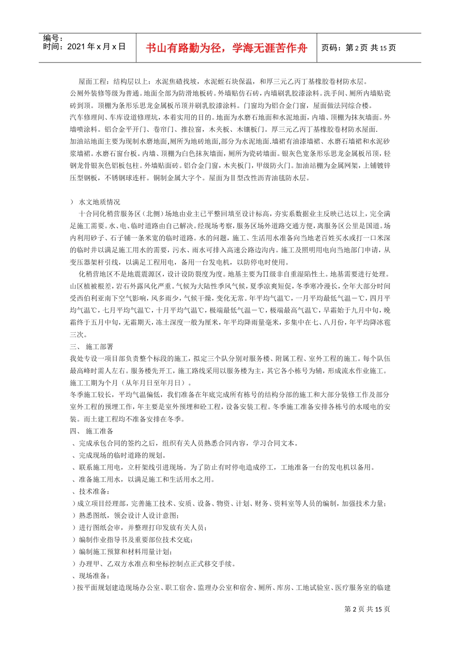 某高速公路服务区施工组织设计方案(DOC15页)_第2页
