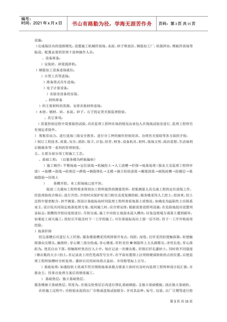 某高速公路服务区施工组织设计方案(DOC15页)_第3页