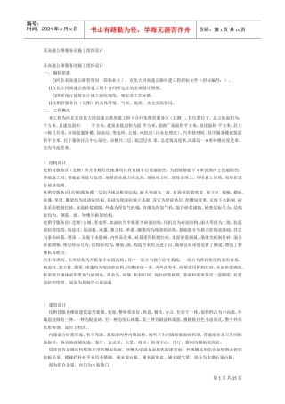 某高速公路服务区施工组织设计方案(DOC15页)