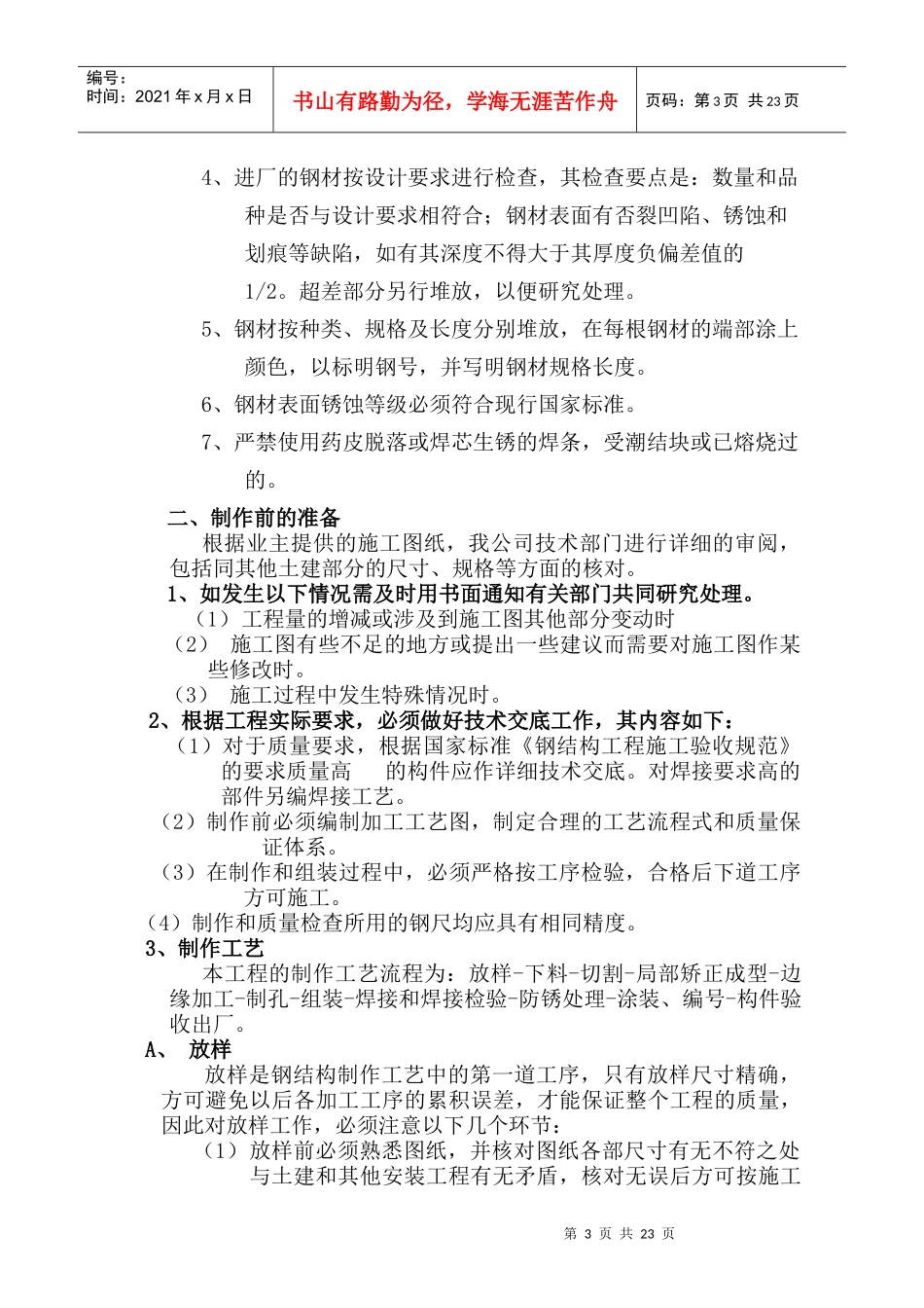 钢屋架施工方案_第3页