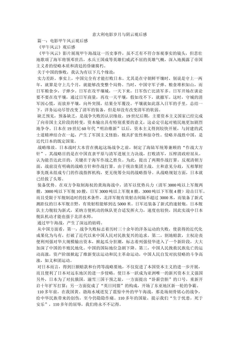 意大利电影岁月与阴云观后感 _第1页