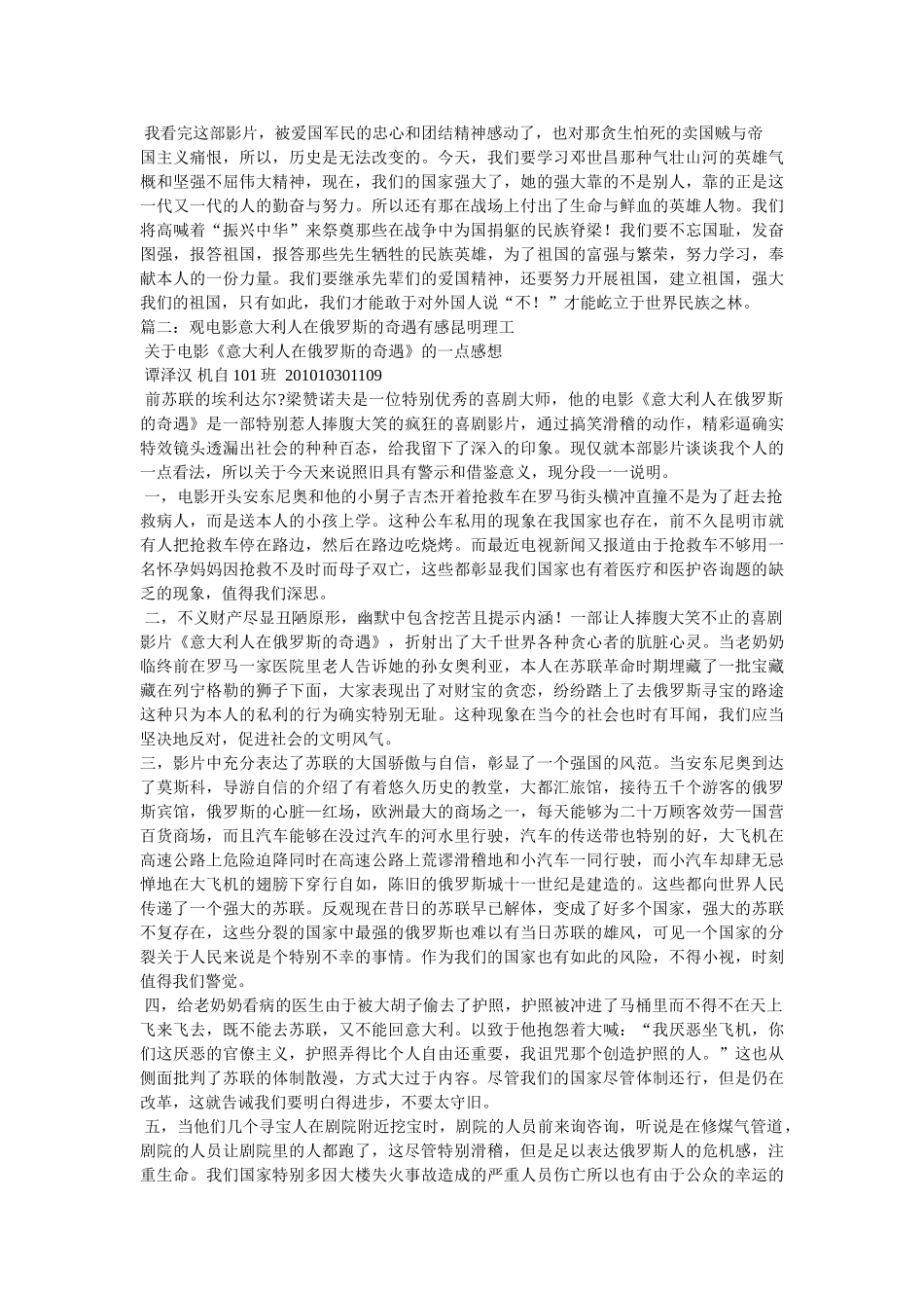 意大利电影岁月与阴云观后感 _第2页