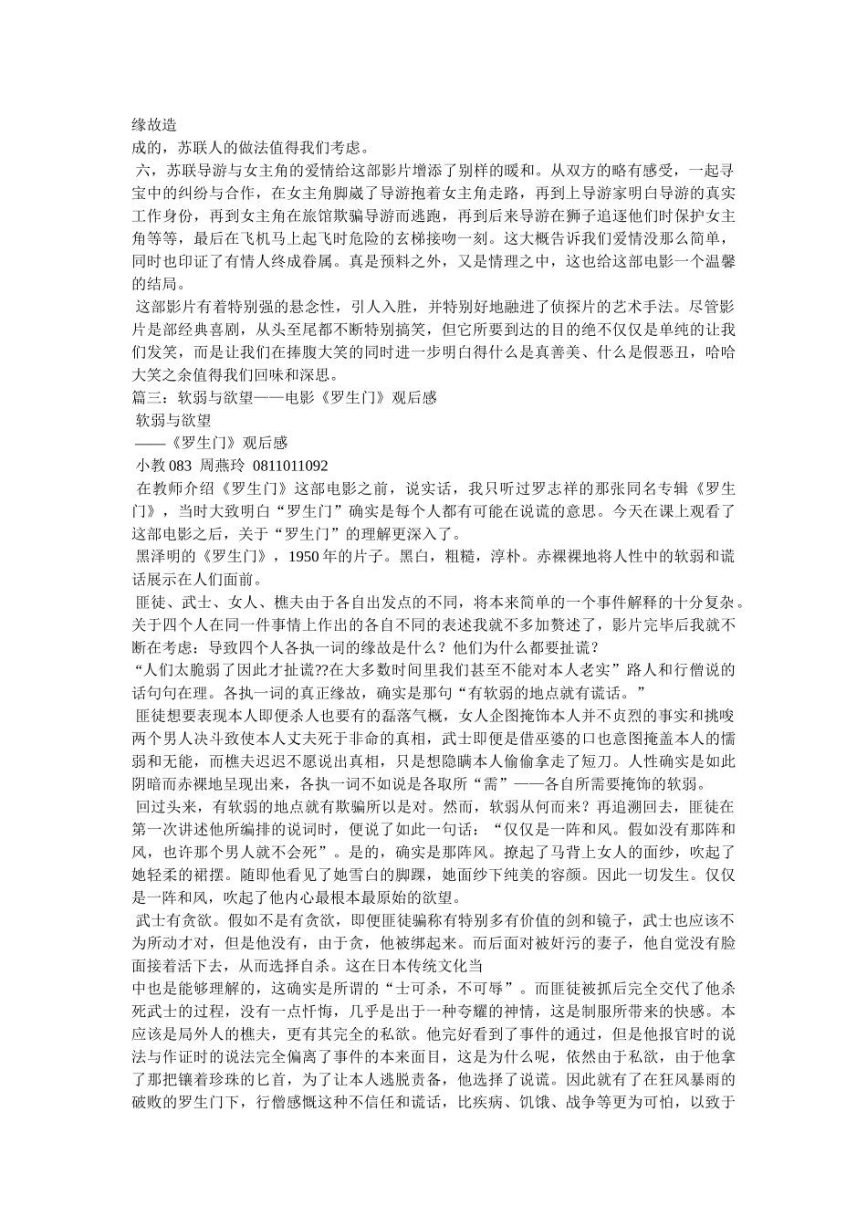 意大利电影岁月与阴云观后感 _第3页