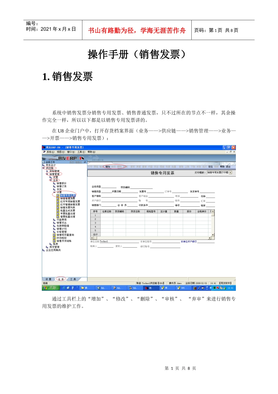 操作手册(销售发票)_第1页