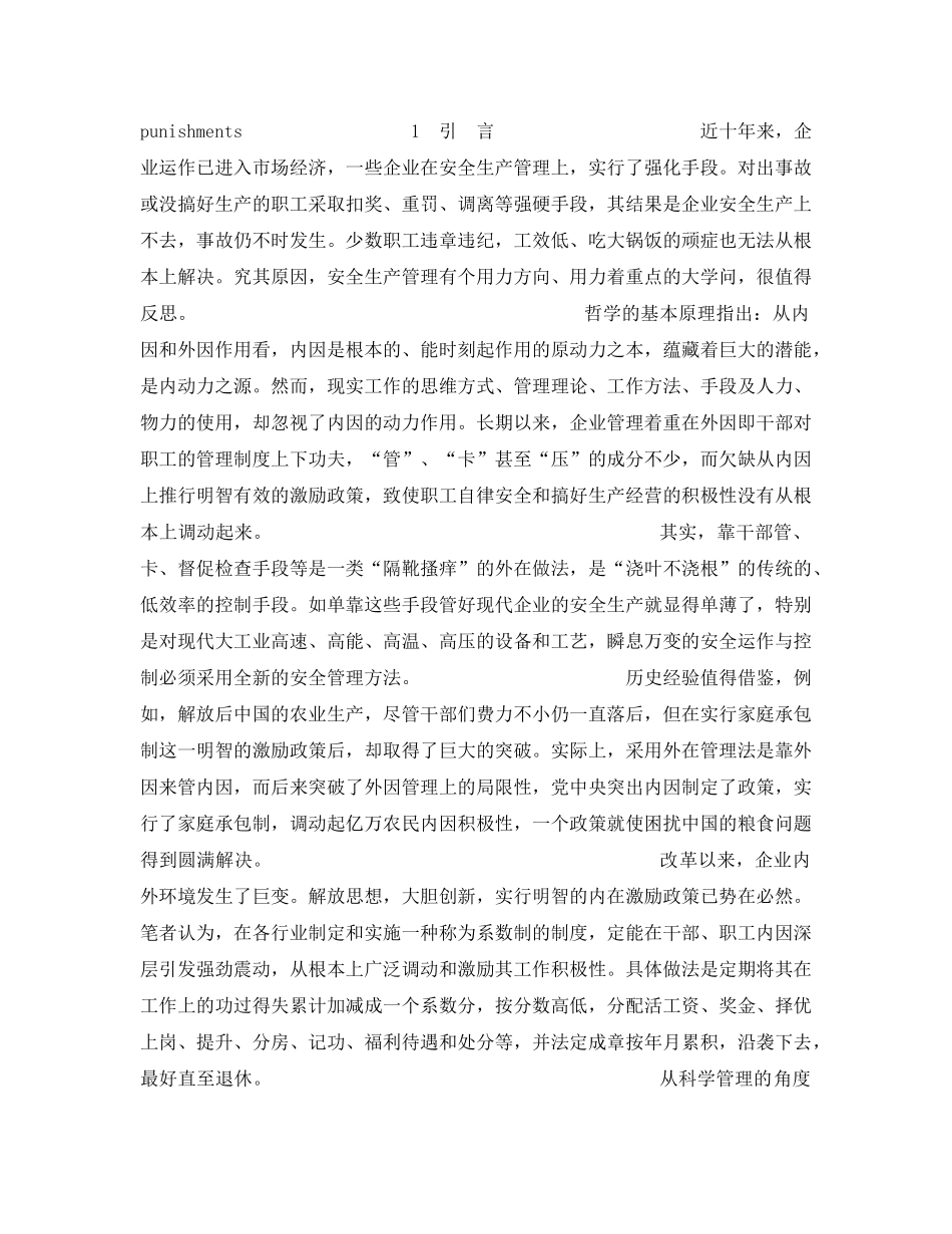 《安全管理》之实施系数制考核制度——强化内在安全生产管理的治本之策 _第2页