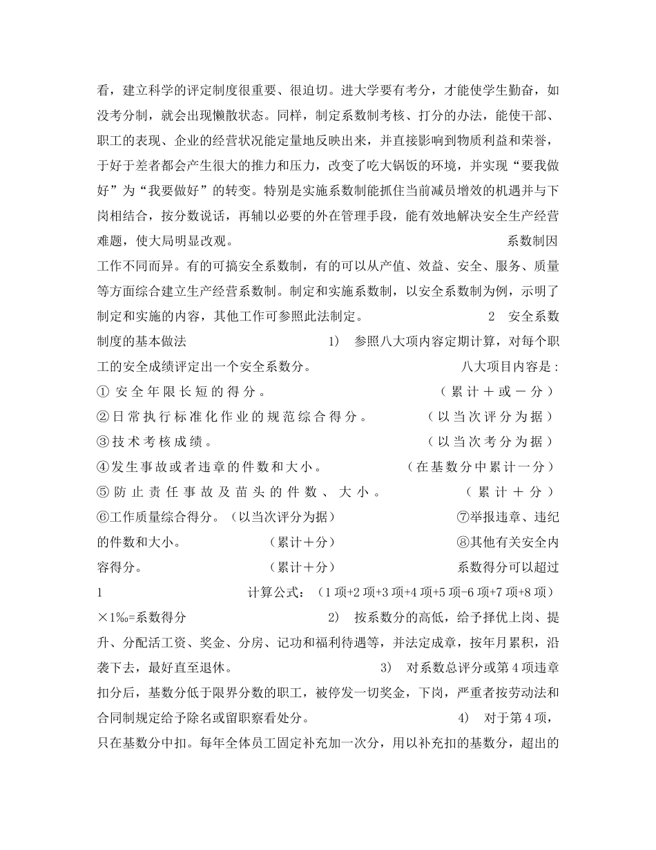 《安全管理》之实施系数制考核制度——强化内在安全生产管理的治本之策 _第3页