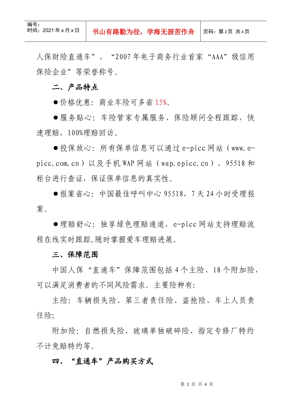 附件一：某单位车险直通车宣传营销方案（供参考）_第2页