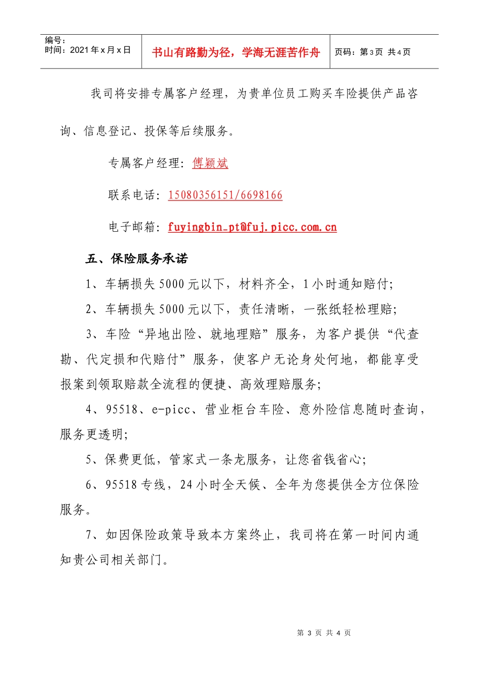 附件一：某单位车险直通车宣传营销方案（供参考）_第3页