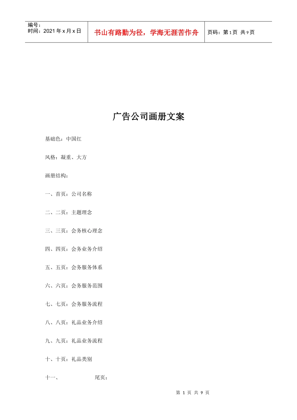 浅论广告公司画册文案_第1页