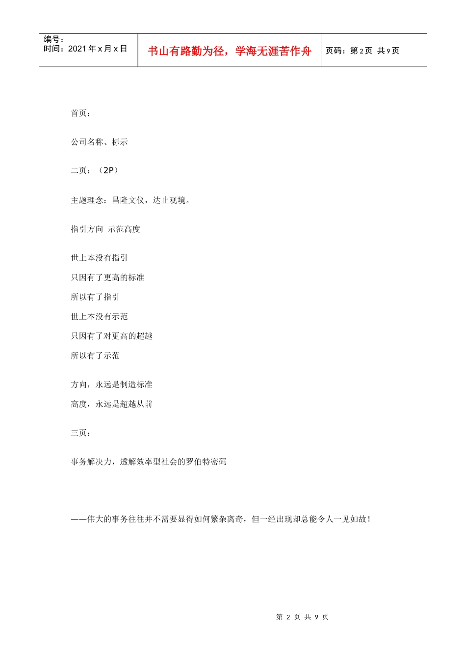 浅论广告公司画册文案_第2页
