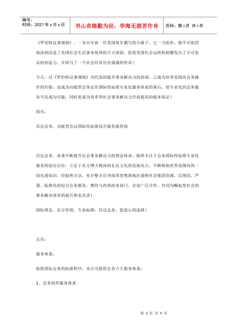 浅论广告公司画册文案_第3页