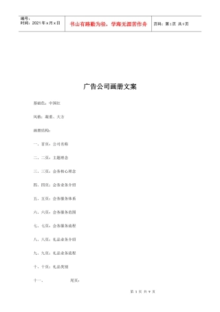 浅论广告公司画册文案