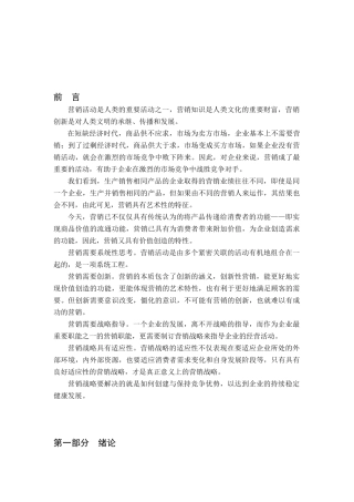 青岛啤酒市场营销战略分析
