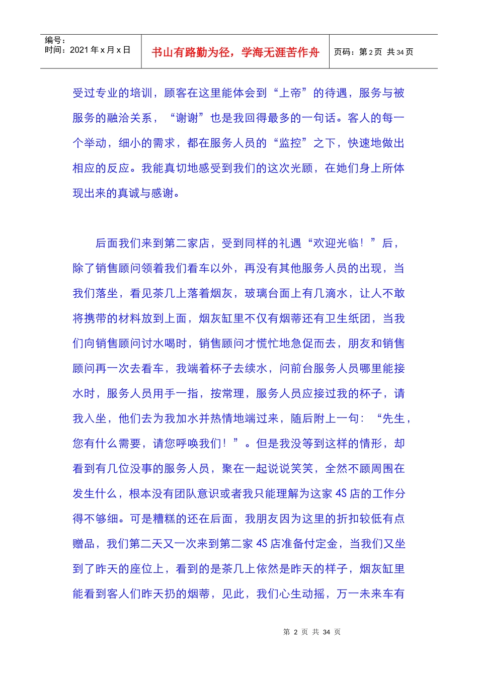 浅谈门店管理的细节_第2页