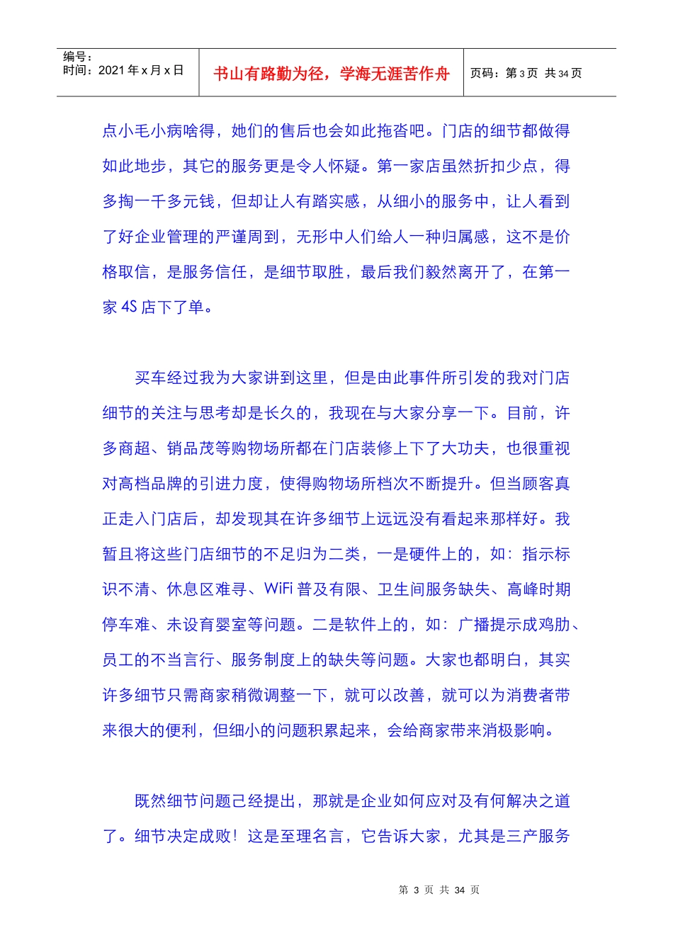浅谈门店管理的细节_第3页