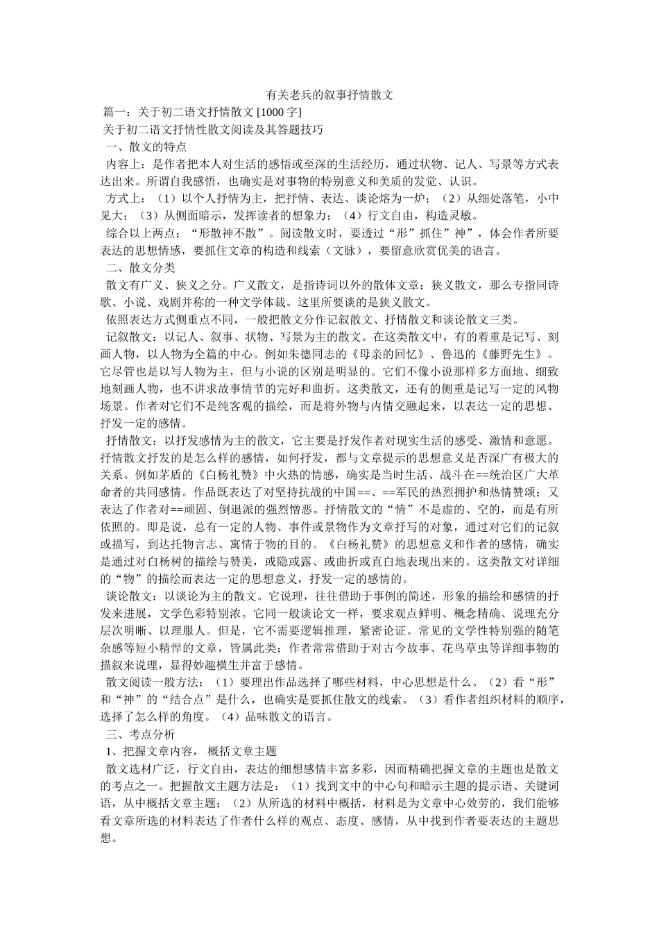 有关老兵的叙事抒情散文 _第1页