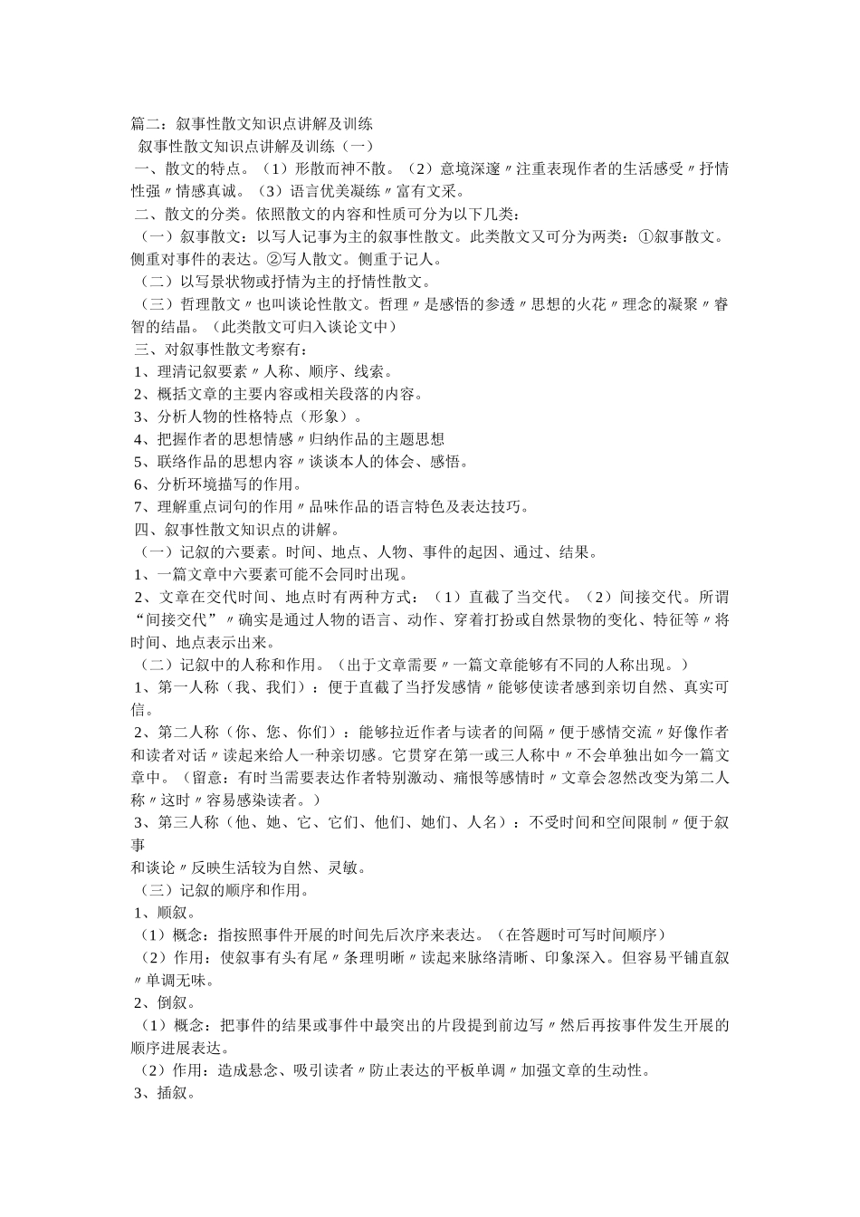有关老兵的叙事抒情散文 _第3页