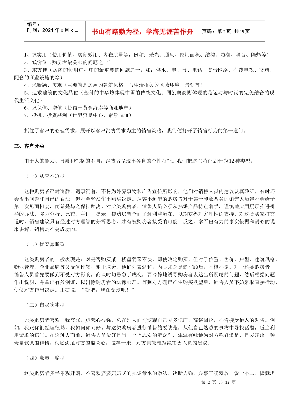 房产销售技巧传授_第2页