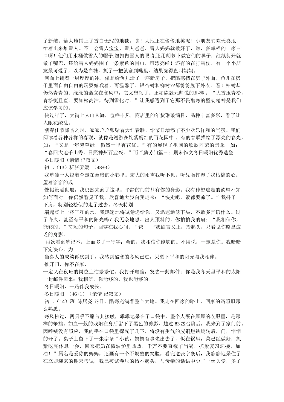 这个冬ۥ天作文600字精选 _第2页