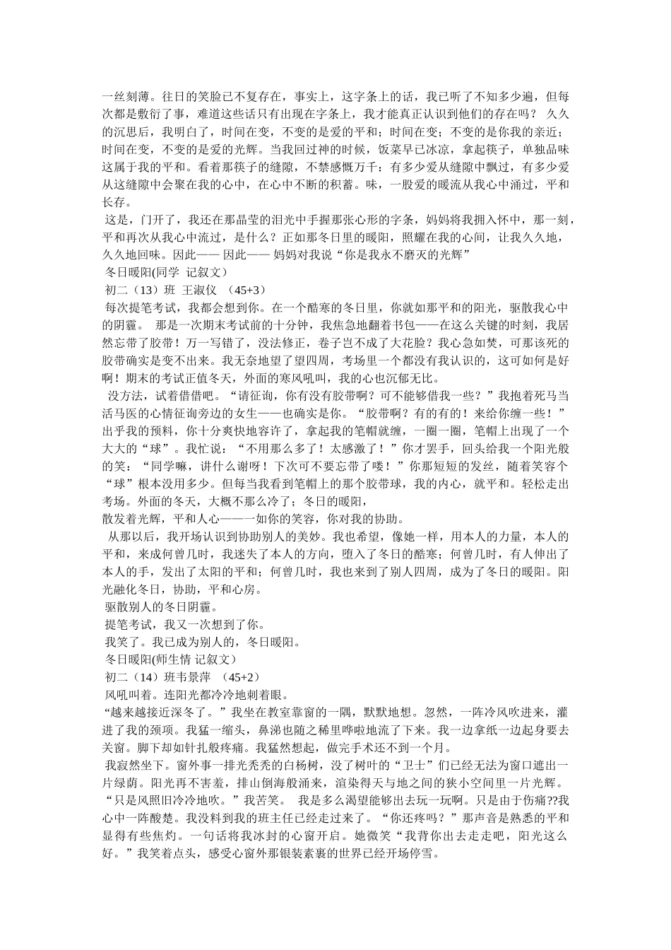 这个冬ۥ天作文600字精选 _第3页