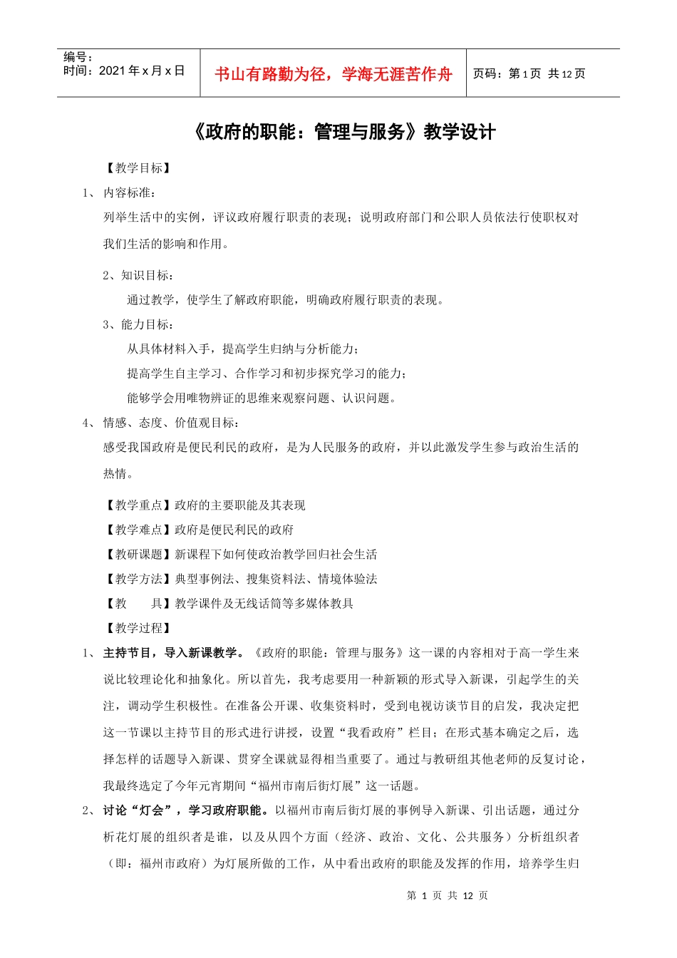 新人教版必修2政治：231《政府的职能：管理与服务》教案_第1页