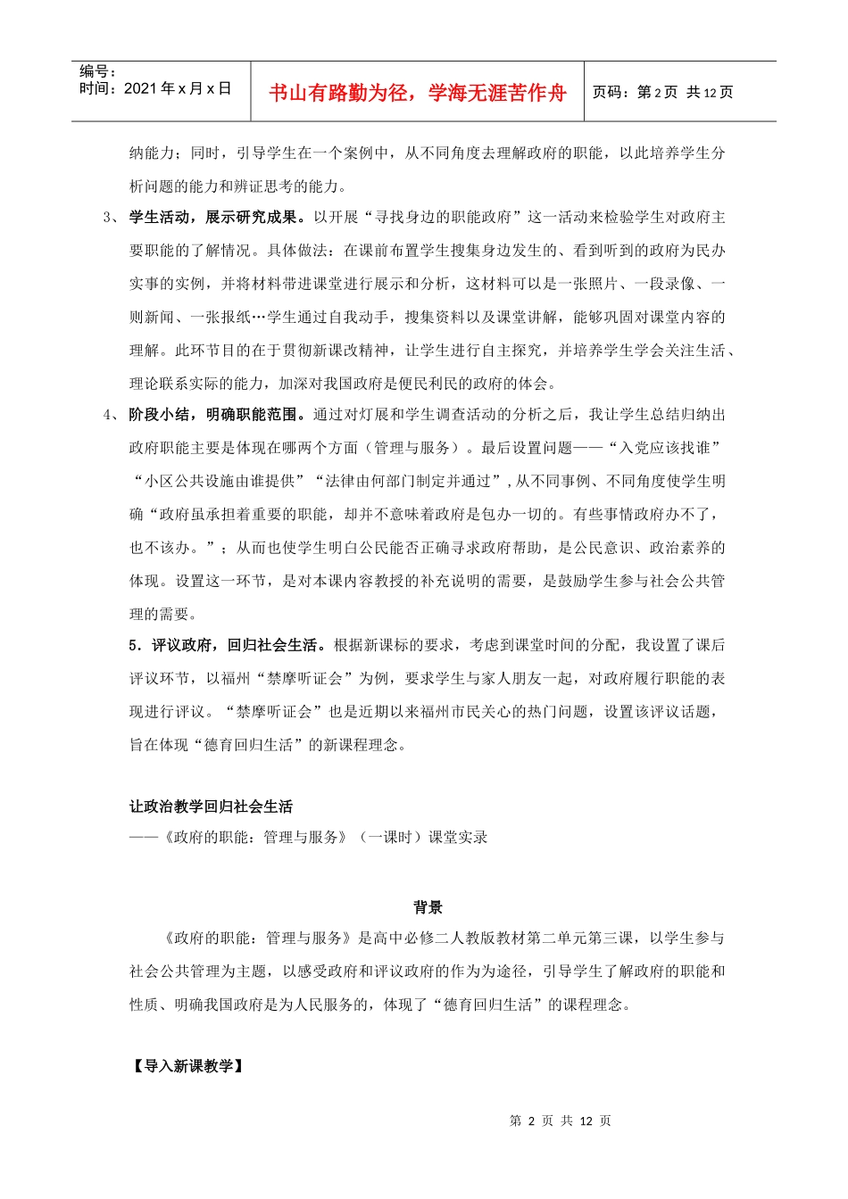 新人教版必修2政治：231《政府的职能：管理与服务》教案_第2页